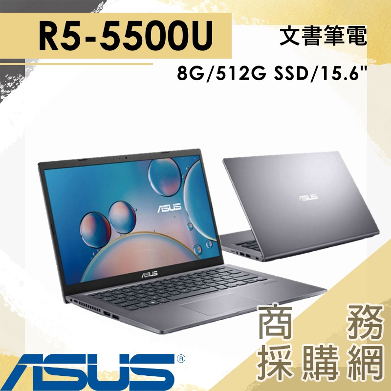 【商務採購網】M515UA-0131GR55500U✦15.6吋 華碩ASUS 文書 簡報 報告 追劇 灰 筆電