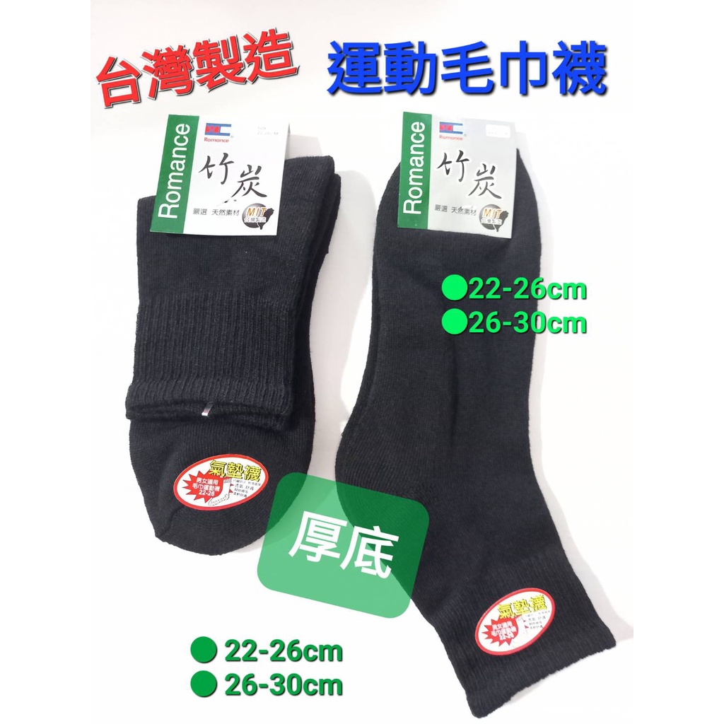 😁台灣社頭襪子-毛巾底氣墊襪  厚底襪 毛巾底 長襪（1/2襪） 船型襪 男女適用-滿百出貨【＊星願＊小舖】