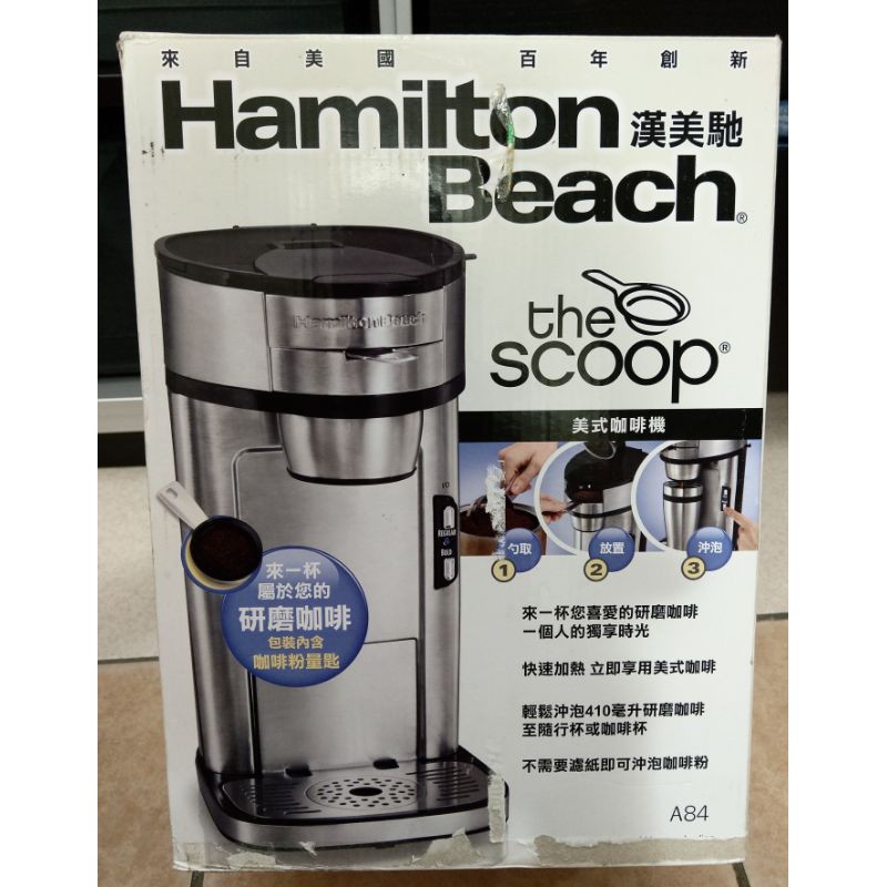 漢美馳Hamilton Beach美式咖啡機A84