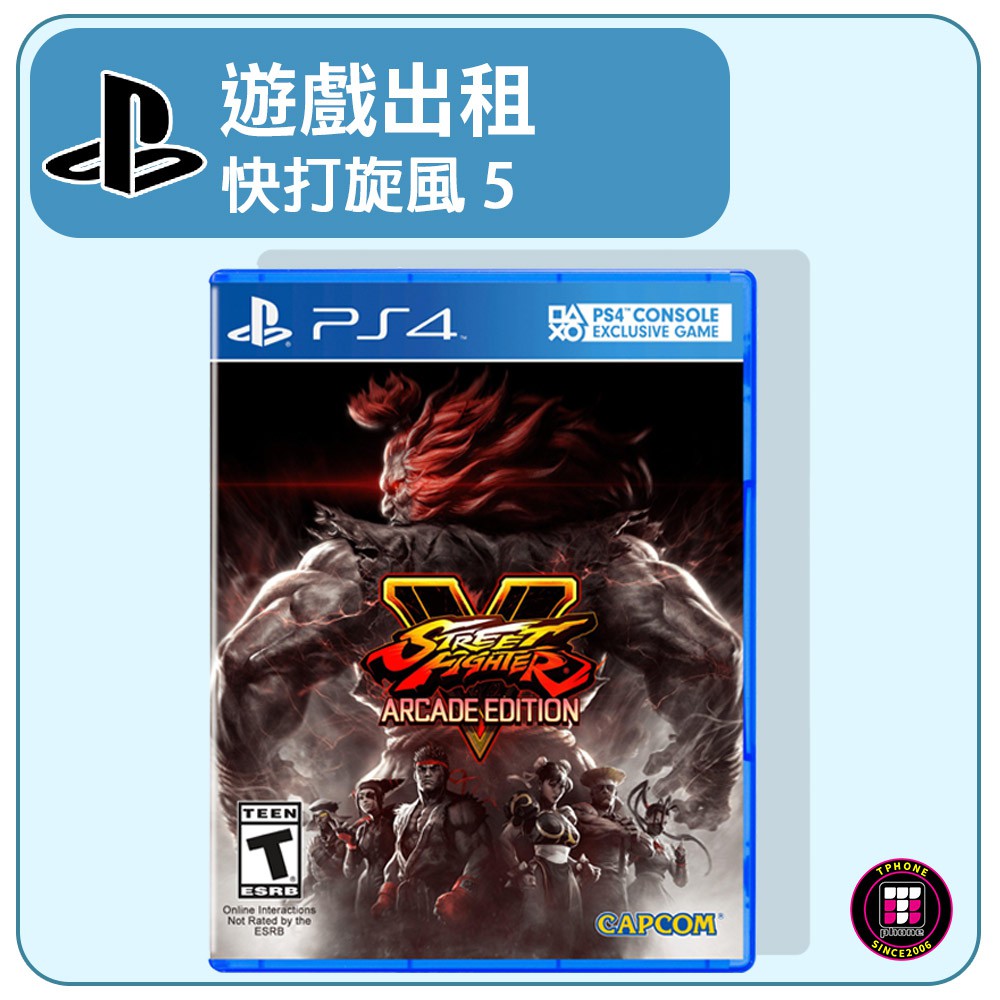 【遊戲出租】PS4 遊戲片 快打旋風5