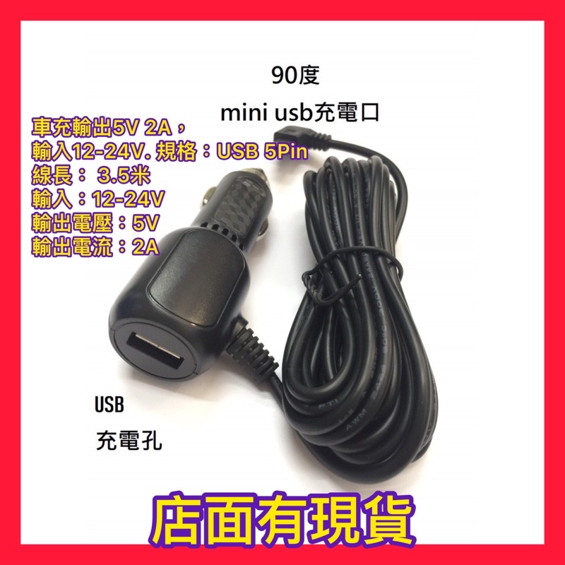 Usb接頭行車記錄器車充線mini Usb車充頭 Usb充電 蝦皮購物