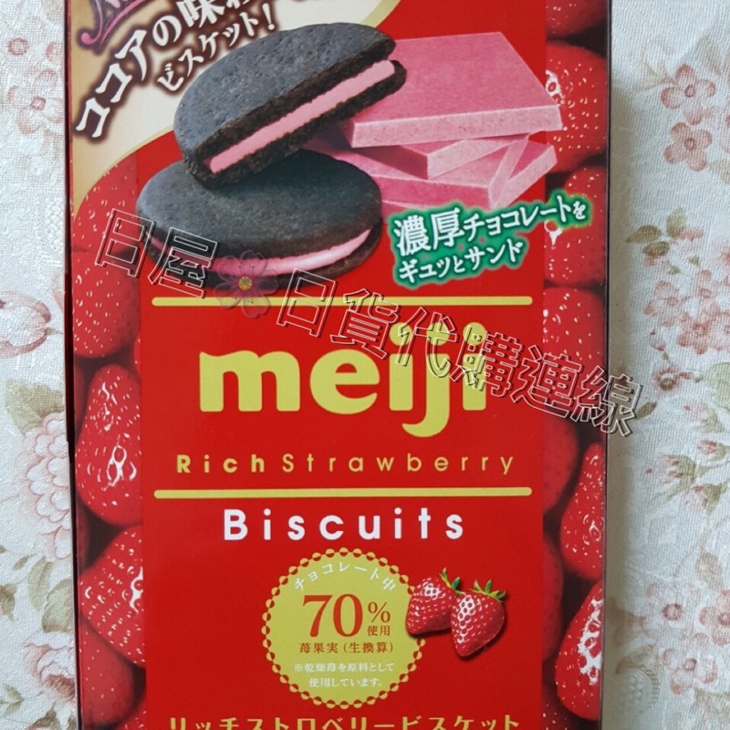 🍓明治Meiji 巧克力草莓夾心餅乾🍫（日本境內版）