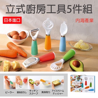 🔥【批發日本】日本內海產業立式廚房工具5件組挖勺刨刀分蛋器 削皮器 廚房勺 磨碎器 塑膠勺 058038 🔥