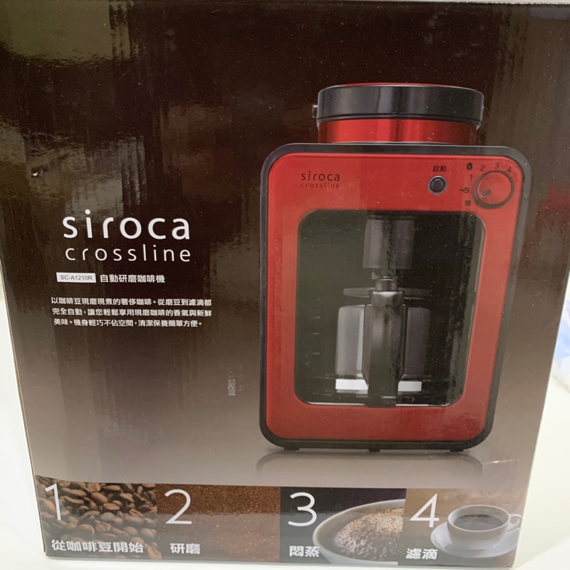 Siroca crossline 自動研磨咖啡機 (紅)
