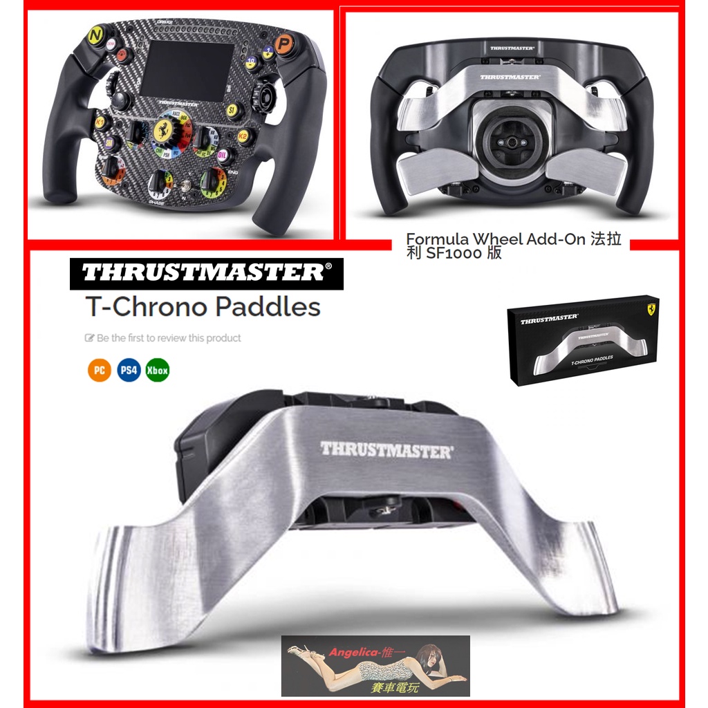 【宇盛惟一】Thrustmaster T-Chrono 撥片(不含 SF1000 add-on) 台灣原廠公司貨!