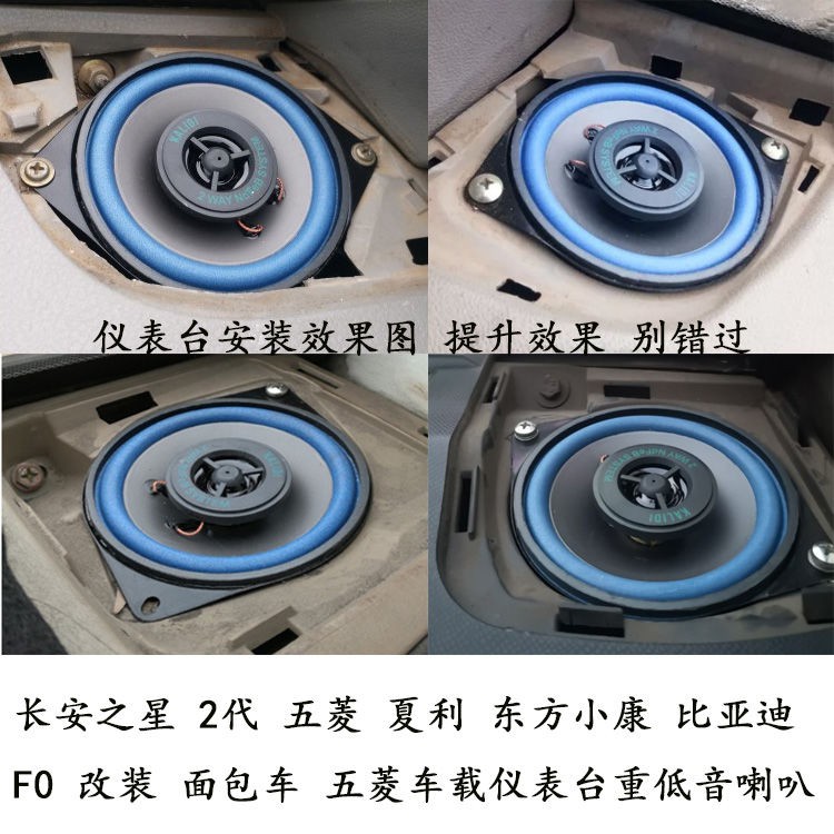 21 台现長安之星2代3代改裝面包車音響夏利五菱之光車載儀表臺重低音喇叭 蝦皮購物