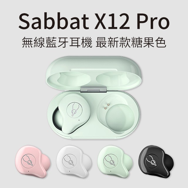 【3CTOWN】含稅公司貨 Sabbat魔宴 X12 Pro 素顏系列真無線藍牙耳機 耳機麥克風