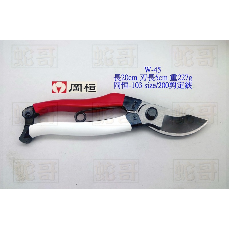 日本盆栽工具-岡恒-103 SIZE/200剪定鋏
