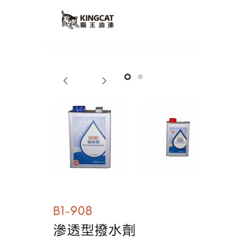 免運費超低價促銷貓王滲透型撥水劑B1-908免運費聊聊