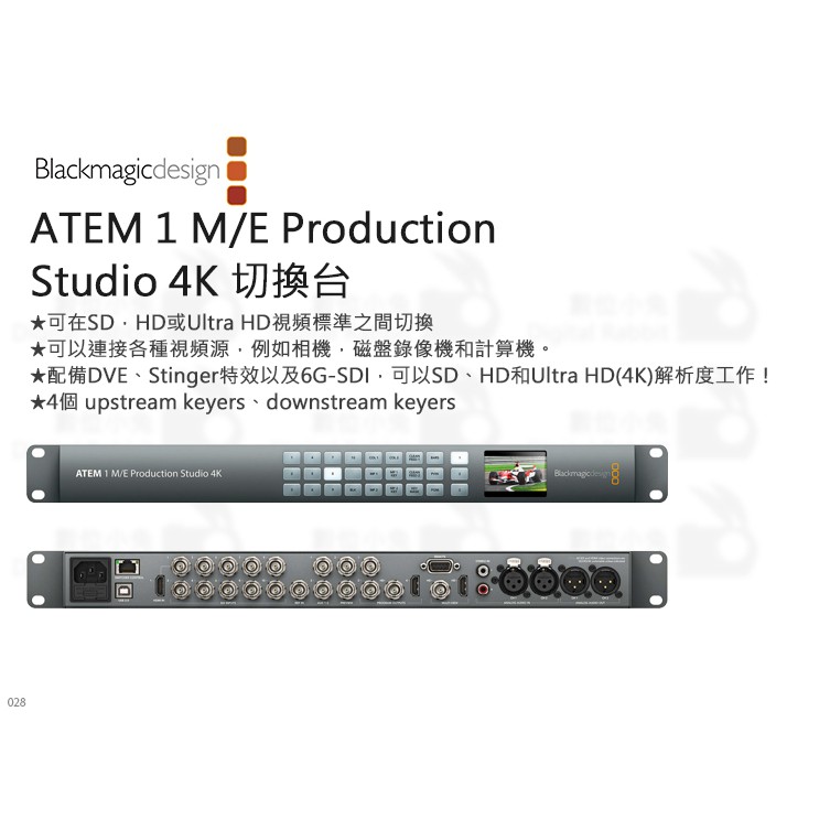 數位小兔【BlackMagic ATEM 1 M/E Production Studio 4K 切換台】