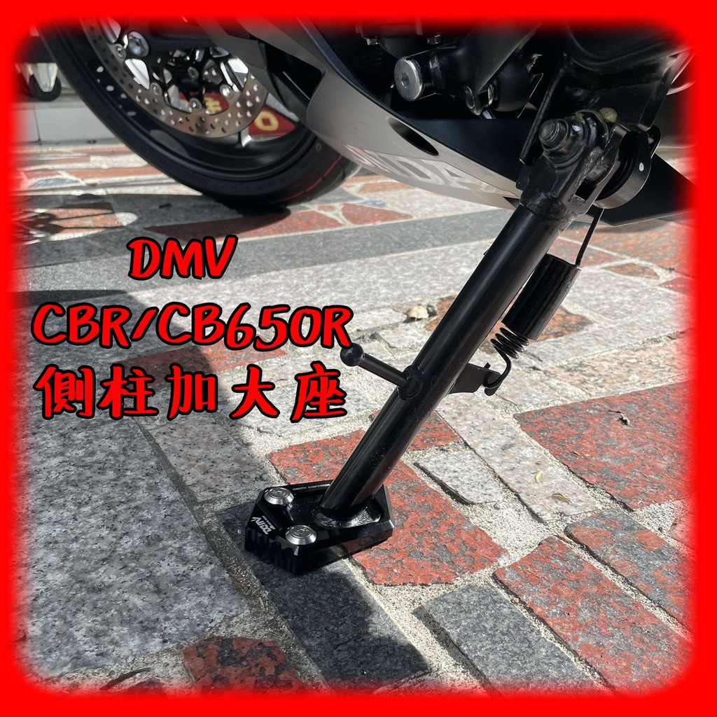 柏霖動機 台中門市DIMOTIV HONDA CB650R CBR650R CBR500R 側柱 加大座 DMV