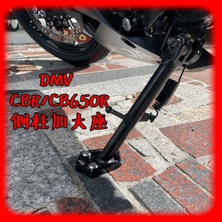 柏霖動機 台中門市DIMOTIV HONDA CB650R CBR650R CBR500R 側柱 加大座 DMV