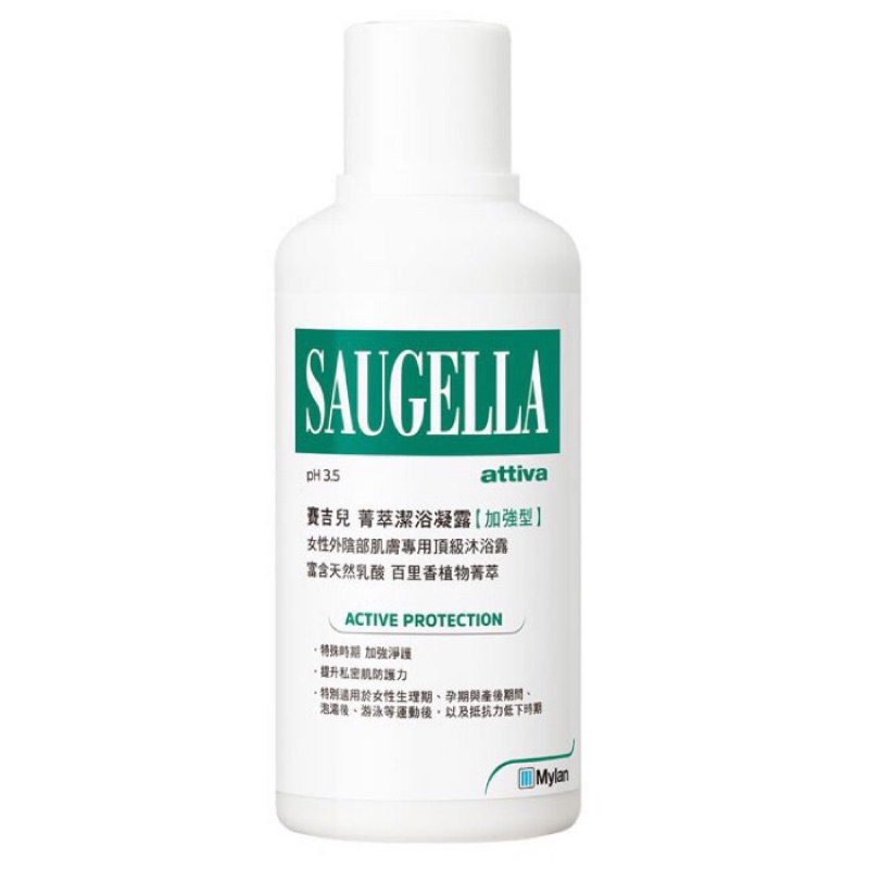 現貨-贈試用包-2022年/6月-500ml-SAUGELLA賽吉兒菁萃潔浴凝露【加強型】