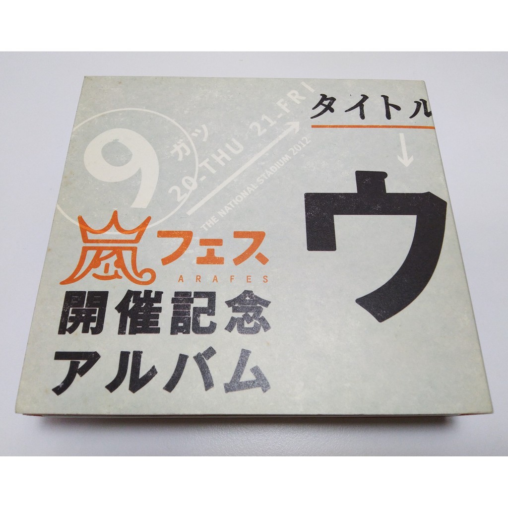 嵐arashi 專輯4cd ウラ嵐マニア 歌詞本不足 12年嵐フェス開催記念日版現貨 Ta 蝦皮購物