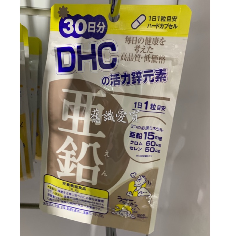 Dhc 活力鋅元素30日份30粒 90元 有中文標專櫃品 蝦皮購物
