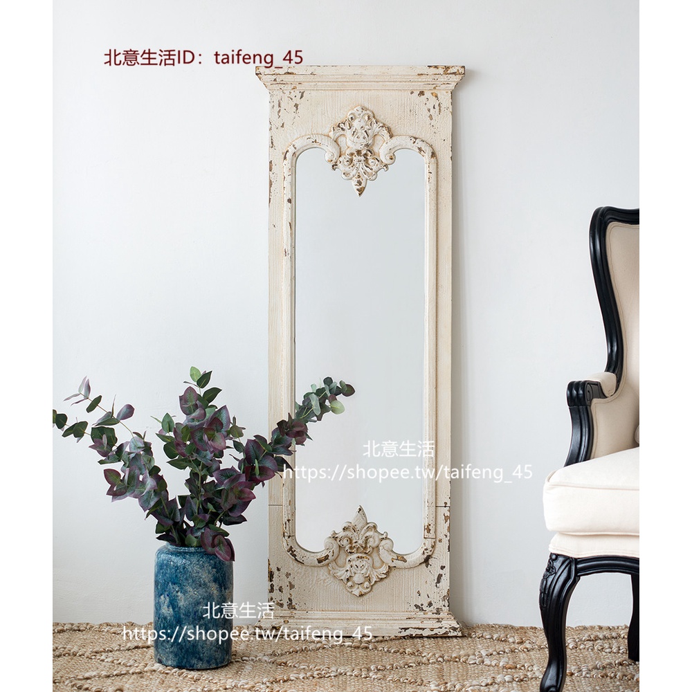 【北意生活】JZ011 歐法式鄉村風白色復古客廳臥室全身穿衣鏡女裝店鋪裝飾鏡