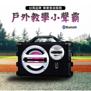 【藍海小棧】★ifive五元素-擴音機if-SK055 戶外教學專業藍牙小聲霸★