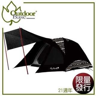 【OutdoorBase 彩繪天空 黑盾鋁合金270帳篷《黑》】23557/6人帳/黑黑帳/UPF50+/速冷/悠遊山水