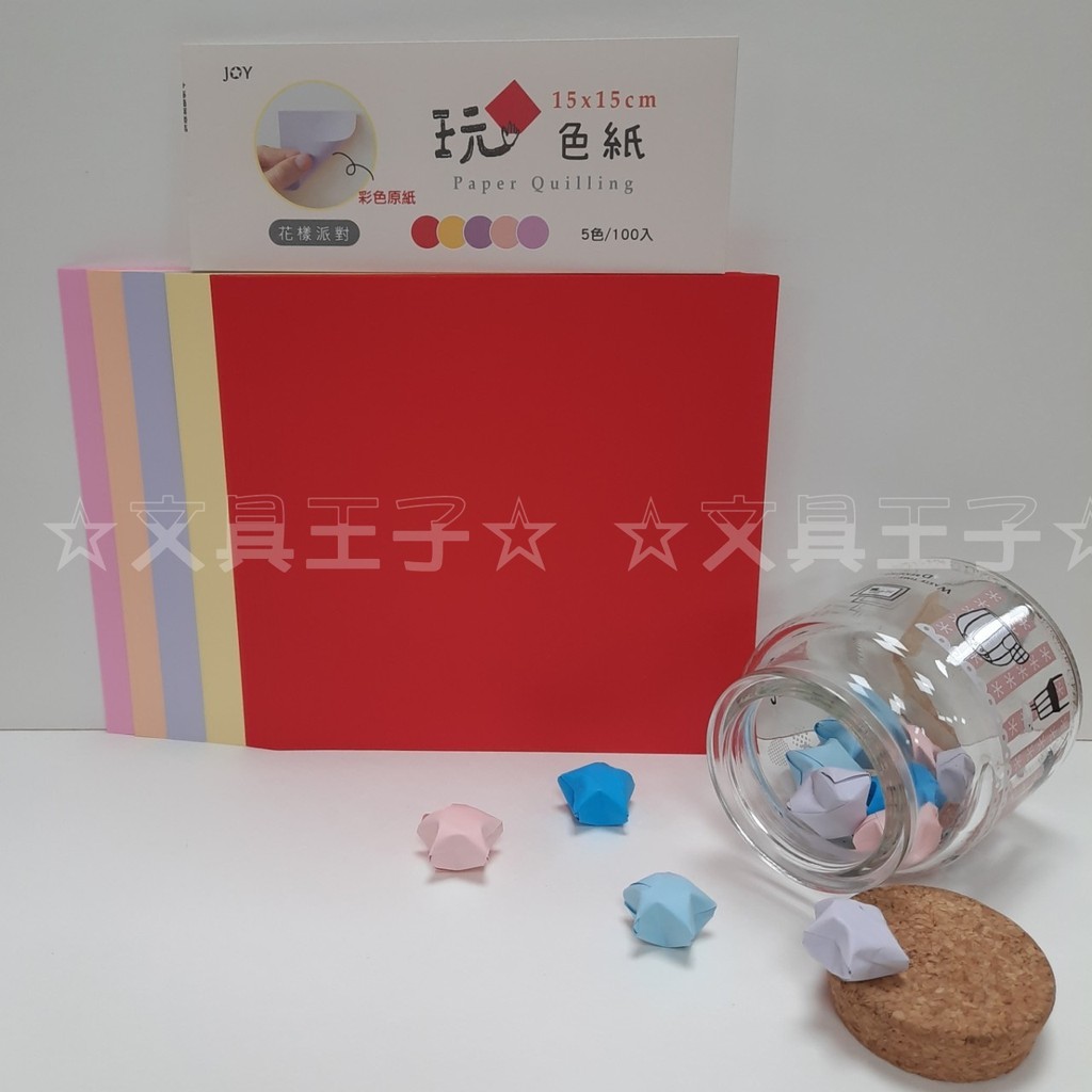 15*15cm 雙面色紙/玩色紙/彩色原紙/100入 JW-44