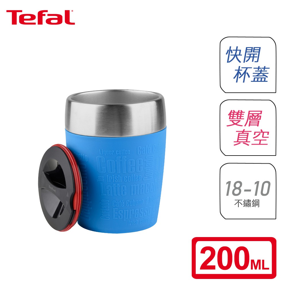 【法國Tefal特福】 Travel Cup 迷你不鏽鋼隨行保溫杯 200ML 共4色《WUZ屋子》