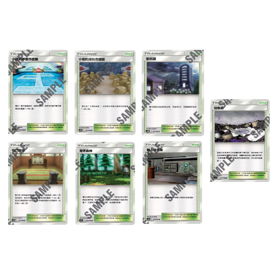 《OPer》常青森林 無人發電廠  紫苑鎮 格鬥道場 垃圾島 小霞的華藍市道館 小剛的深灰市道館 第三彈 場地 PTCG