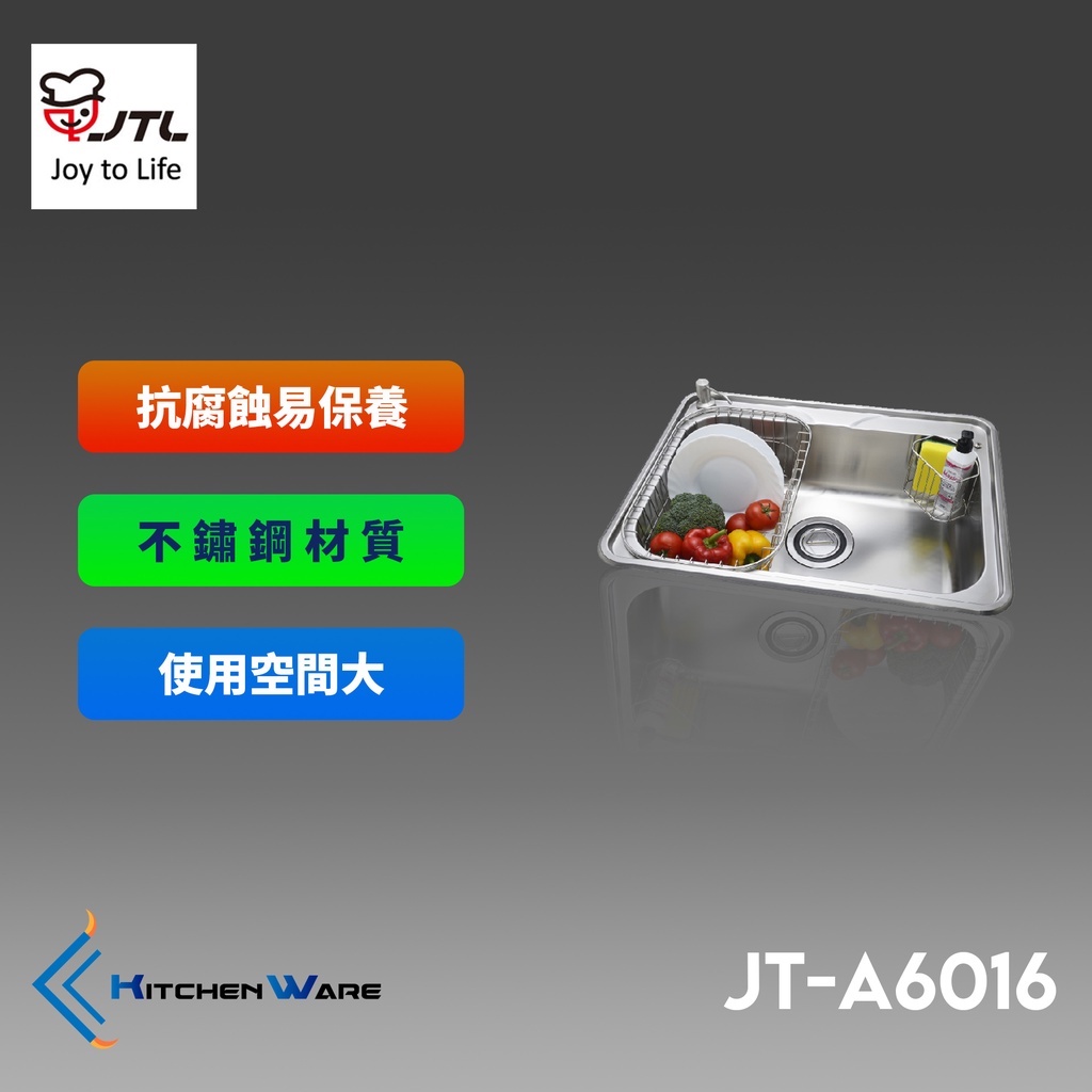 喜特麗JT-A6016-不鏽鋼水槽 ( 塑膠提籠 )