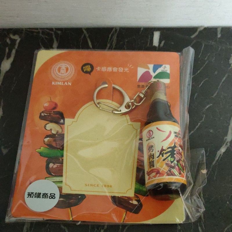 【全新現貨未拆】限量 金蘭烤肉醬3D造型悠遊卡 、瓶裝