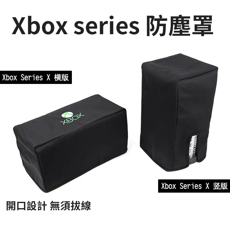 Xbox Series X 主機 防塵套 防塵罩 遊戲機保護套 防護套 罩 防水 防曬 XSX配件 周邊[遊戲殿]