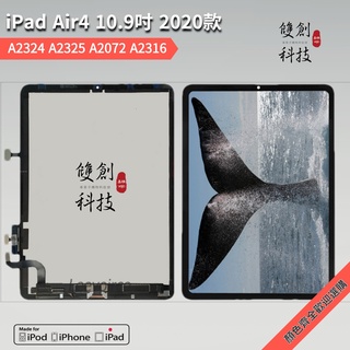 適用於蘋果平板iPad Air4 Air5 a2072 a2316 a2324 A2588 液晶總成 螢幕總成 面板