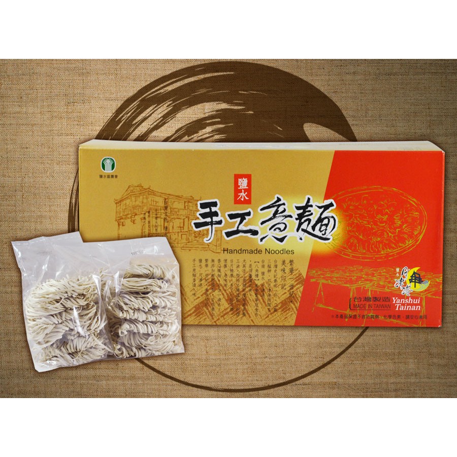 【鹽水區農會】鹽水手工意麵 伴手禮 意麵 麵 麵條 「台南鹽水」