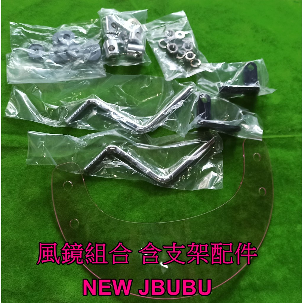 PGO摩特動力 NEW JBUBU 風鏡 小風鏡 原廠 精品 茶色 粉紅色 KT Kitty JBUBU 精品 風鏡