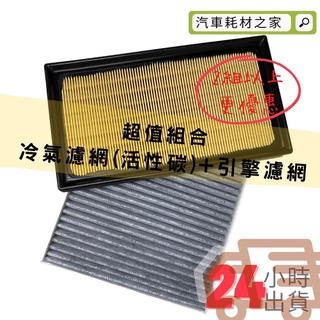 【臺灣現貨】 CP21 組合包 高品質濾網 CHR 冷氣濾網 引擎濾網 空氣芯 冷氣芯