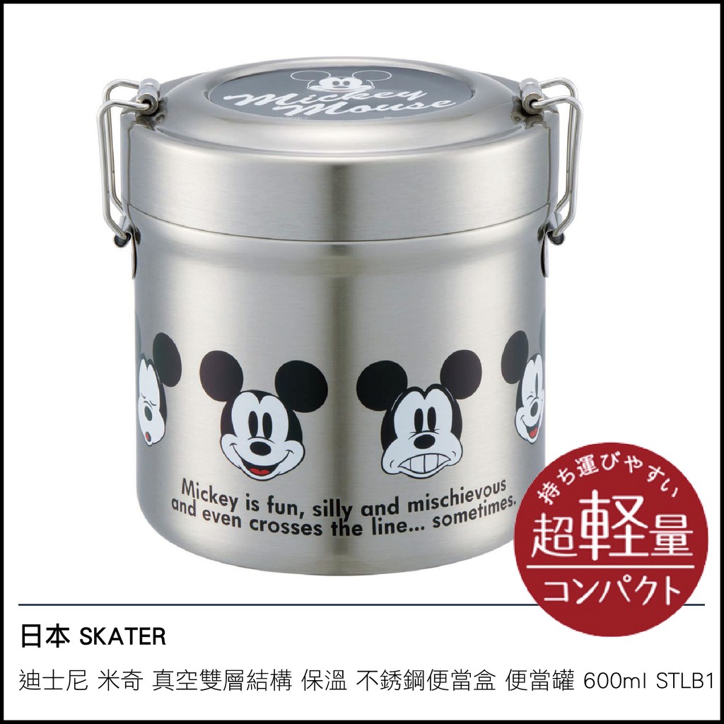 日本 SKATER 迪士尼 米奇 真空雙層結構 保溫 不銹鋼便當盒 便當罐 600ml STLB1