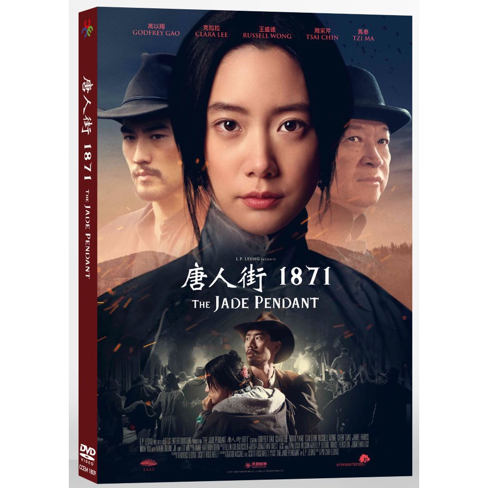 台聖出品 – 唐人街1871 DVD – 由高以翔、李成敏、楊明燊主演 – 全新正版