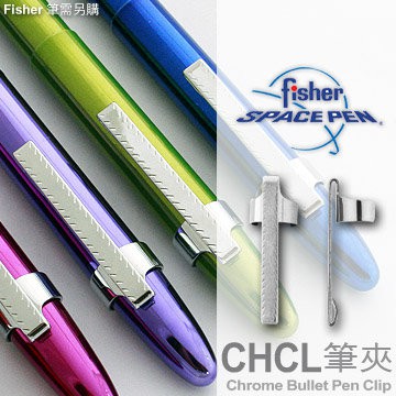 【angel 精品館 】 美國太空筆Fisher Chrome Bullet Pen Clip專用筆夾/ 單色販售