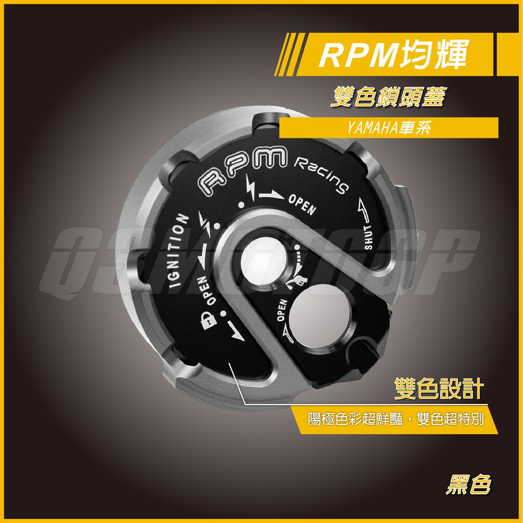 RPM｜Q3機車精品 鎖頭蓋 CNC鎖頭蓋 鑰匙外蓋 黑色 適用 三代戰 四代戰 SMAX RAY GTR-AERO
