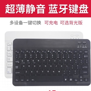 藍牙鍵盤ipadpro適用於華為m6平板超薄mini無線鍵盤m5手機鍵盤air通用安卓18小米平板4靜音外接 VJt0