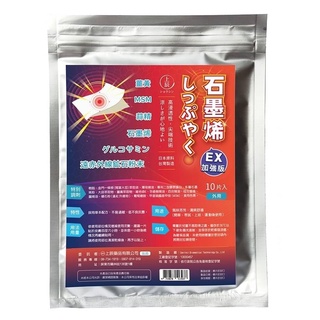 【上辰堂】石墨烯貼布 EX加強款 10片入 特別調配 日本原料 / 臺灣製造 (全新配方上市)