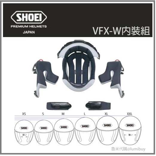 【現貨】日本原裝 SHOEI VFX-W 越野安全帽 原廠專用內裝組 專用內襯組