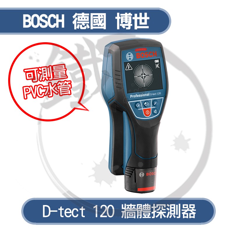 ＊小鐵五金＊德國BOSCH D-tect 120 牆體探測器 探測儀＊