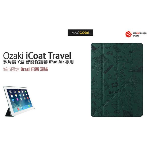 Ozaki iCoat Travel 多角度 保護套 巴西深綠 iPad 6 / iPad 5 / Air 專用