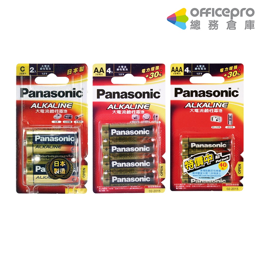 Panasonic大電流/2號/3號/4號鹼性電池｜Officepro總務倉庫
