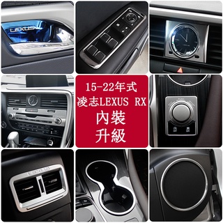 LEXUS RX300 RX200t RX450h RX450hl 專用內裝貼片 亮片貼 黑鈦 藍鈦 凌志RX改裝