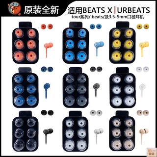 【耳塞🔥】原裝Beatsx耳機套Beats耳套耳塞帽耳帽入耳式配件硅膠套塞魔音聲x鄰Lee雜貨