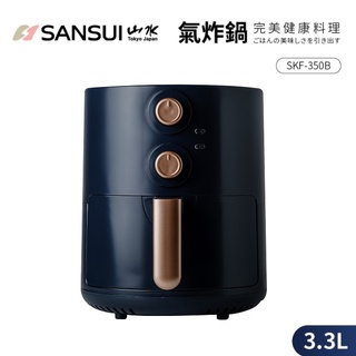 SANSUI SKF-350B 健康無油簡單氣炸鍋350B 尊爵藍 限量色 公司貨