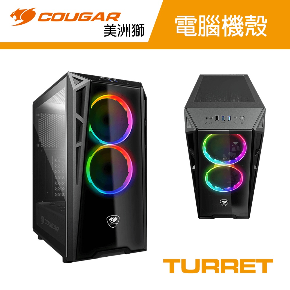 COUGAR 美洲獅 TURRET RGB 全鋼化玻璃中塔機殼 電腦機箱 主機殼