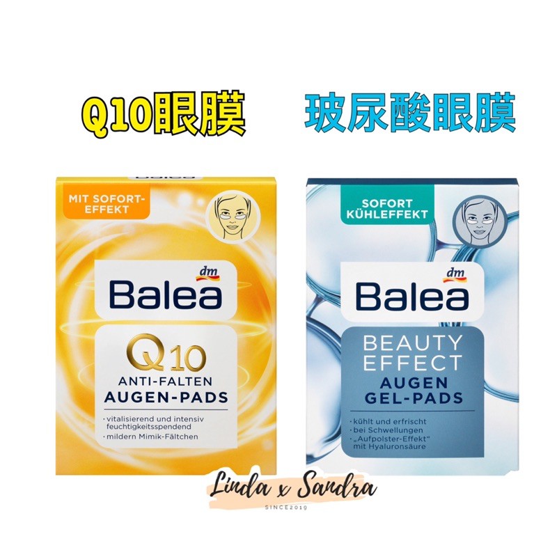 現貨_Balea 芭樂雅 dm  Q10眼膜 玻尿酸保濕眼膜 眼部保養 眼膜 眼霜 Q10 玻尿酸 德國 德國代購