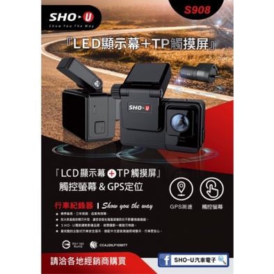 台中到府安裝【SHO-U S908D】雙鏡頭 1080P 行車記錄器 GPS固定式測速 流動測速 SONY 星光夜視