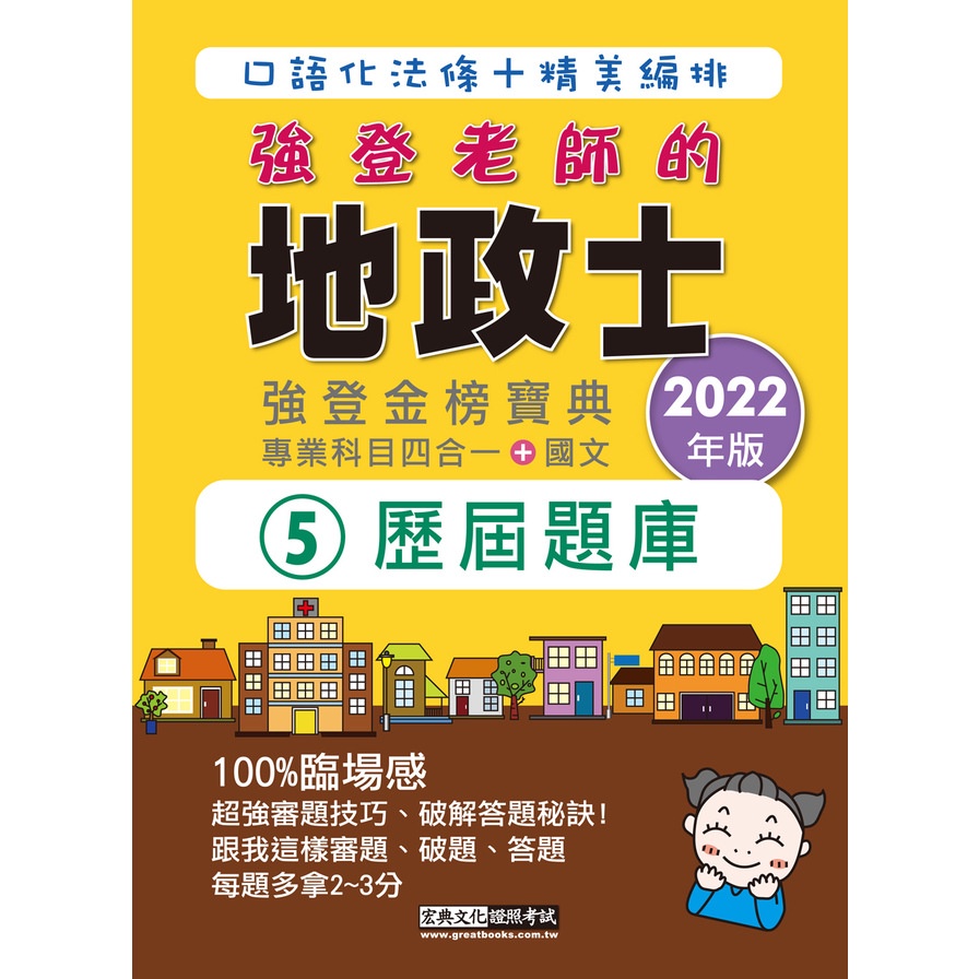 地政士歷屆題庫專業科目四合一＋國文