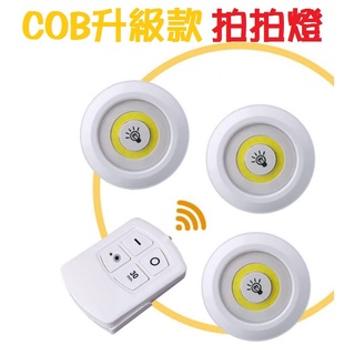 【ZM】拍拍燈 無線遙控拍拍燈 小夜燈 櫥櫃燈 智慧氛圍燈 LED照明燈 小燈 觸控燈 展示燈ZM-00377